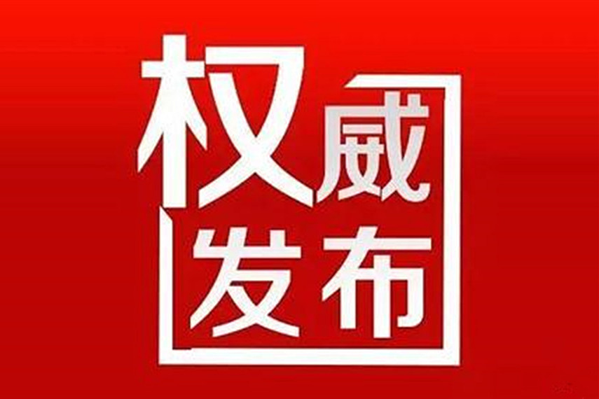 山东省第十四届人民代表大会临沂代表团代表名单公布